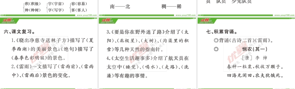 单元知识盘点六.ppt