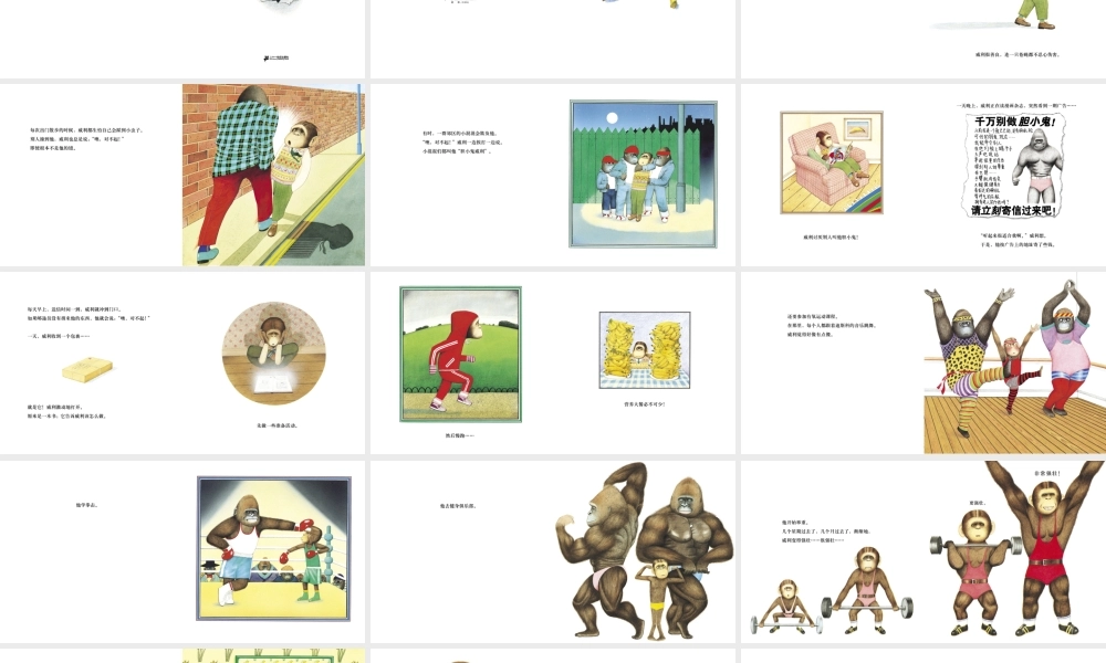 胆小鬼威利 -印象工作站.ppt