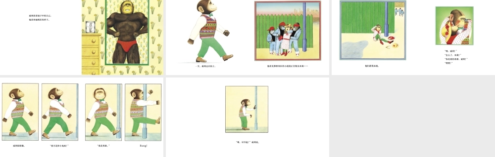 胆小鬼威利 -印象工作站.ppt