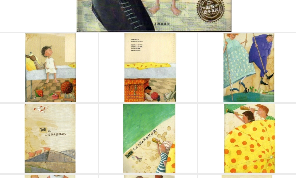 当我睡不着的时候 -印象工作站.ppt