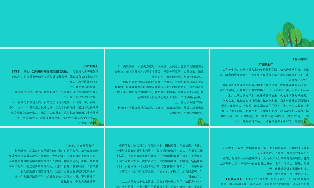 单元作文《学会说点儿道理》写作指导ppt课件（附范文）.ppt