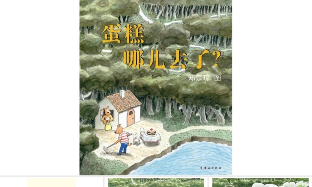 蛋糕去哪儿 -- 印象工作站 淘宝店.pptx