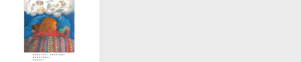 当我想睡的时候.ppt