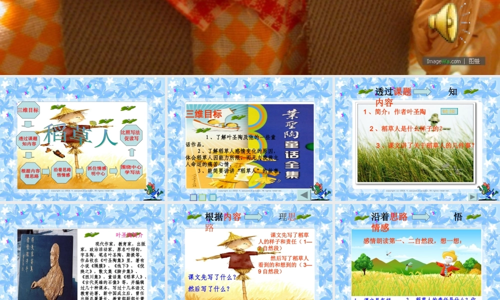 稻草人课件.ppt