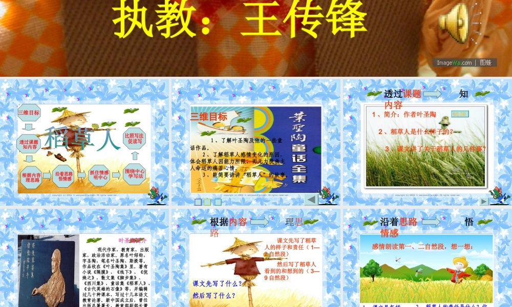 稻草人课件(1).ppt