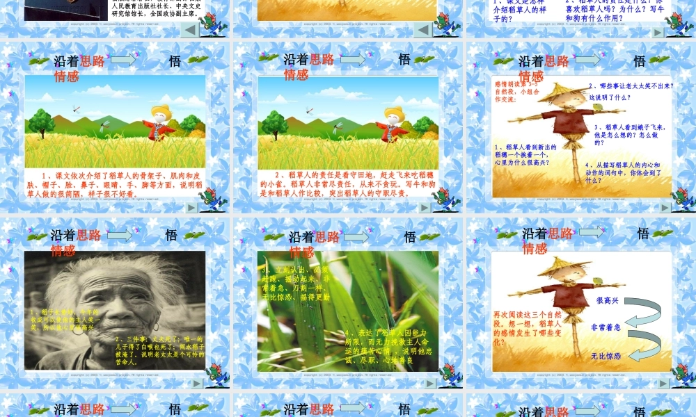 稻草人课件(1).ppt