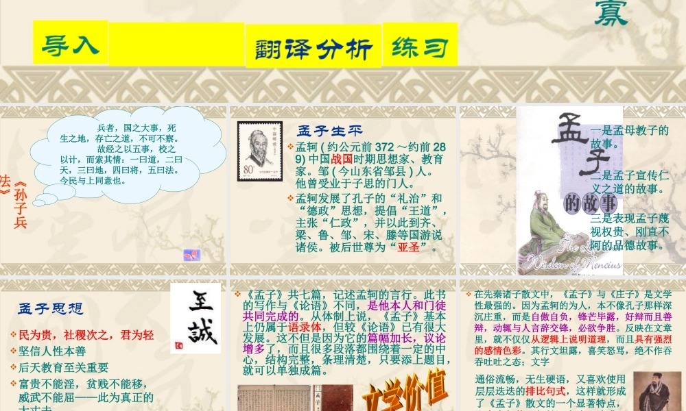 得道多助失道寡助1.ppt