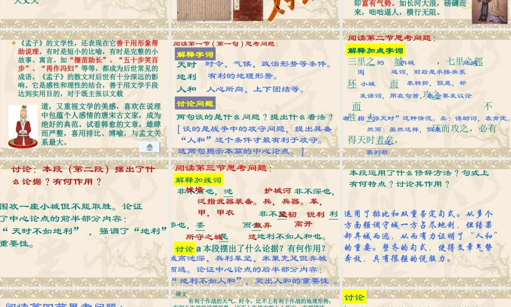 得道多助失道寡助1.ppt