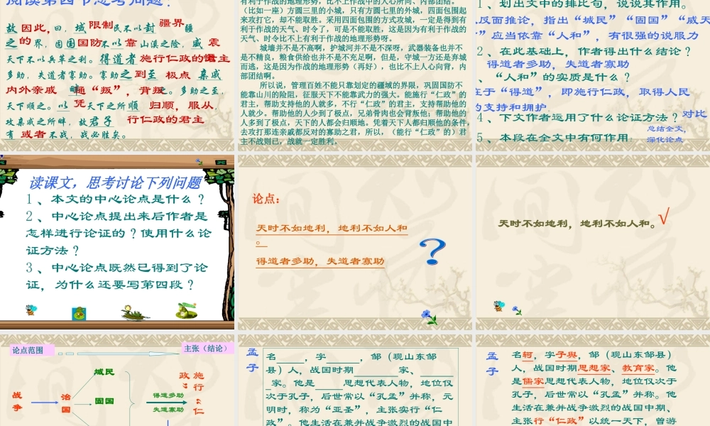 得道多助失道寡助1.ppt