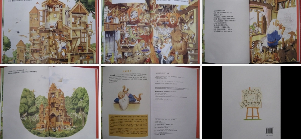 德沃夫爷爷的森林小屋.ppt