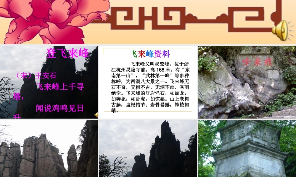 登飞来峰2.ppt