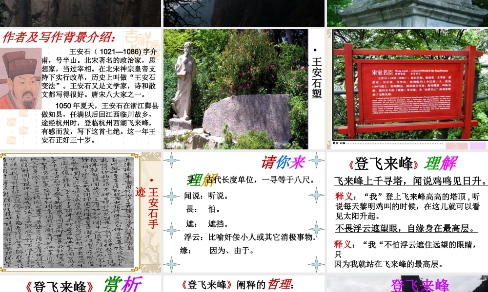 登飞来峰2.ppt
