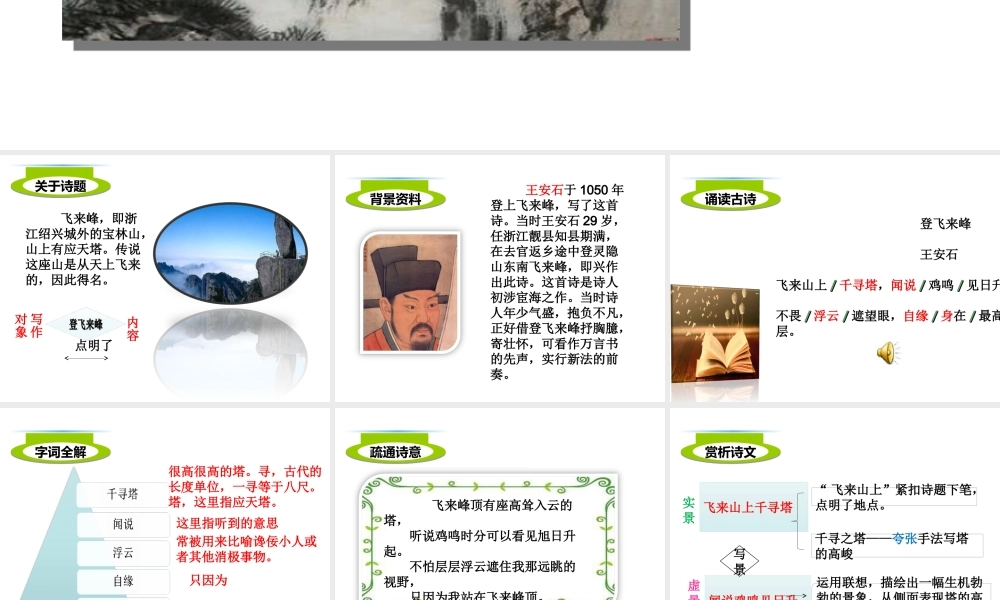 登飞来峰4.ppt