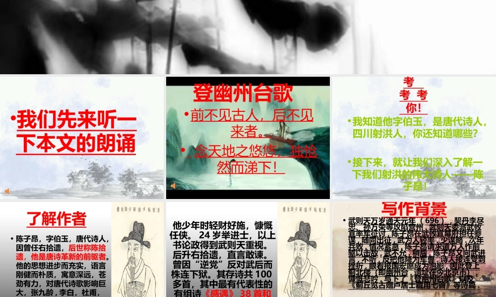 登幽州台歌1.ppt