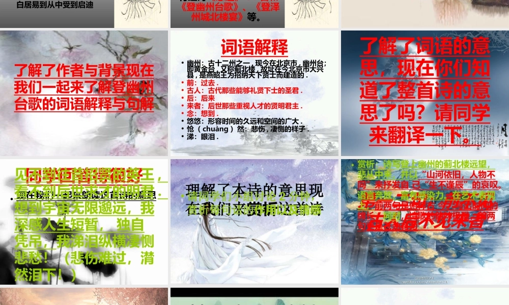 登幽州台歌1.ppt