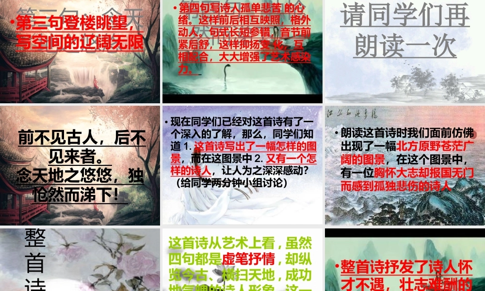 登幽州台歌1.ppt