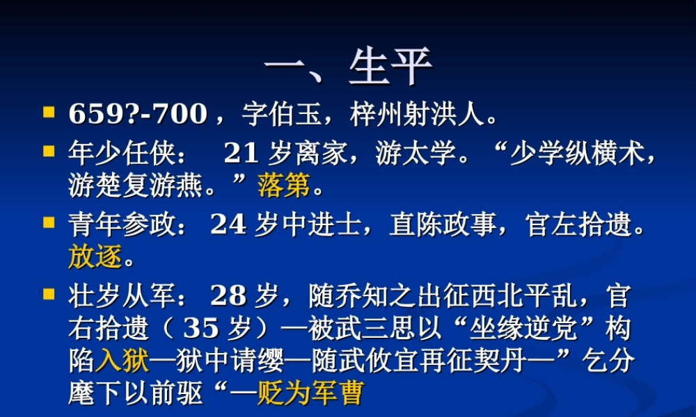 登幽州台歌2.ppt