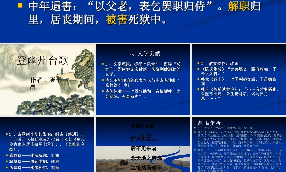 登幽州台歌2.ppt