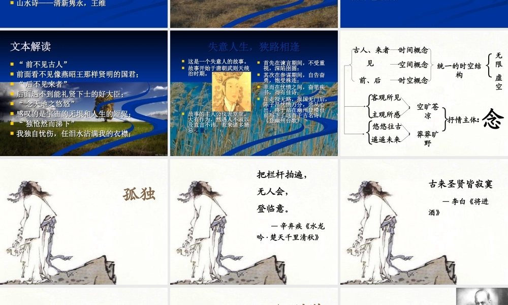 登幽州台歌2.ppt