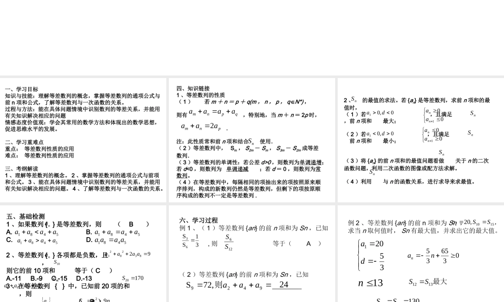 等差数列的性质课件（黑龙江伊春友好三中张明慧）.ppt
