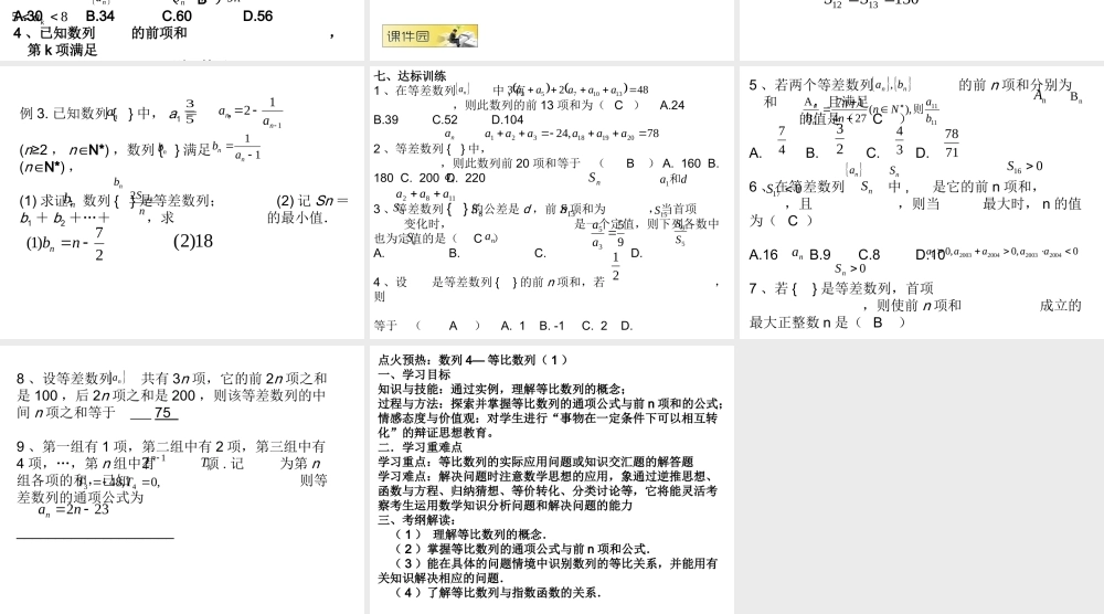 等差数列的性质课件（黑龙江伊春友好三中张明慧）.ppt