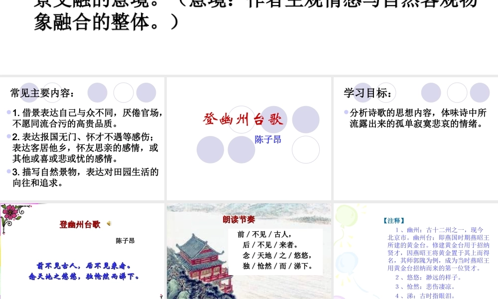 登幽州台歌4.ppt