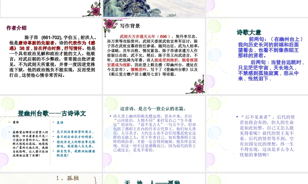 登幽州台歌4.ppt