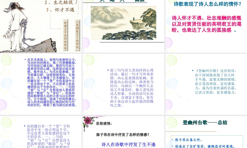 登幽州台歌4.ppt