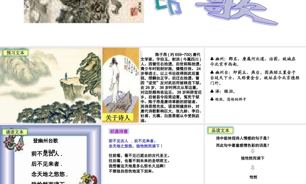 登幽州台歌3.ppt