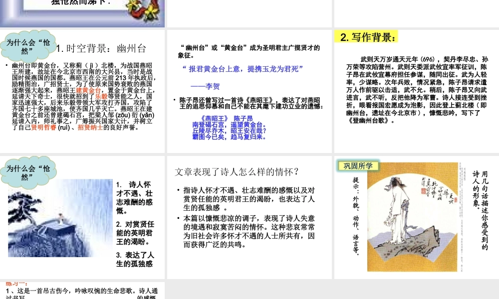 登幽州台歌3.ppt