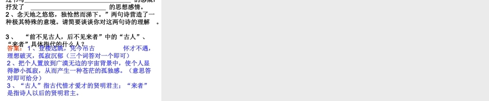 登幽州台歌3.ppt