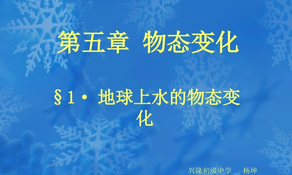 地球上水的物态变化课件.ppt