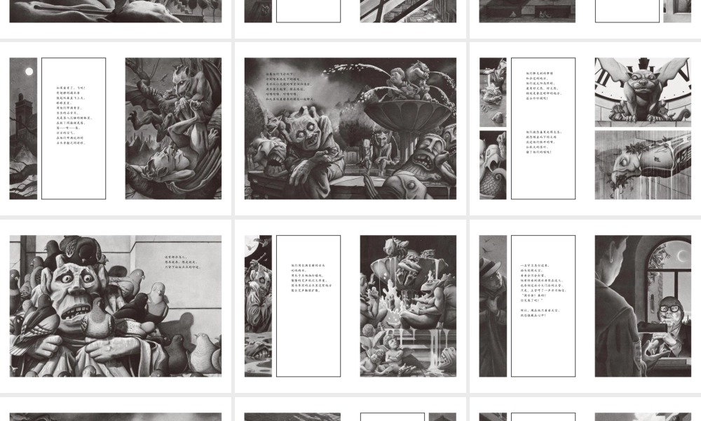 滴水兽的夜晚.pptx