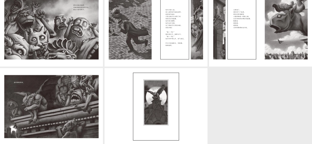 滴水兽的夜晚.pptx