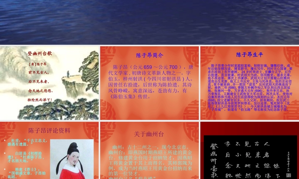 登幽州台歌5.ppt