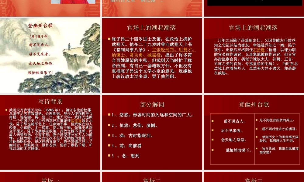 登幽州台歌5.ppt