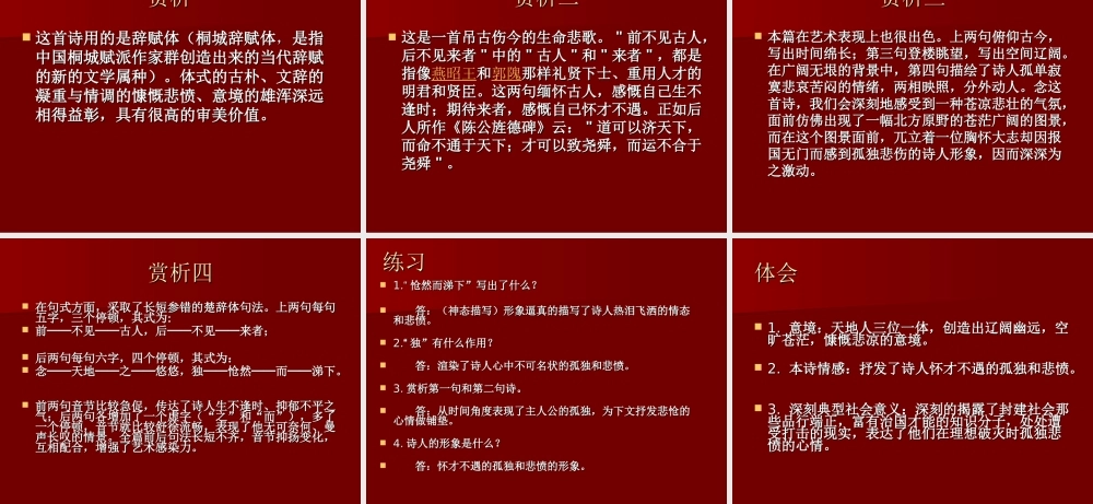 登幽州台歌5.ppt