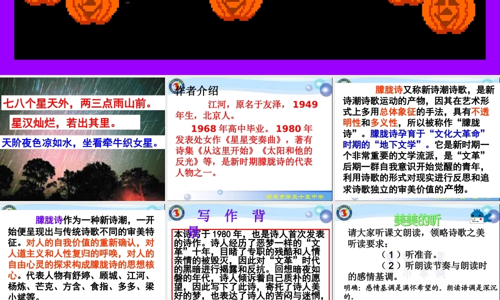 第1单元第3课《星星变奏曲》（46张ppt）.ppt