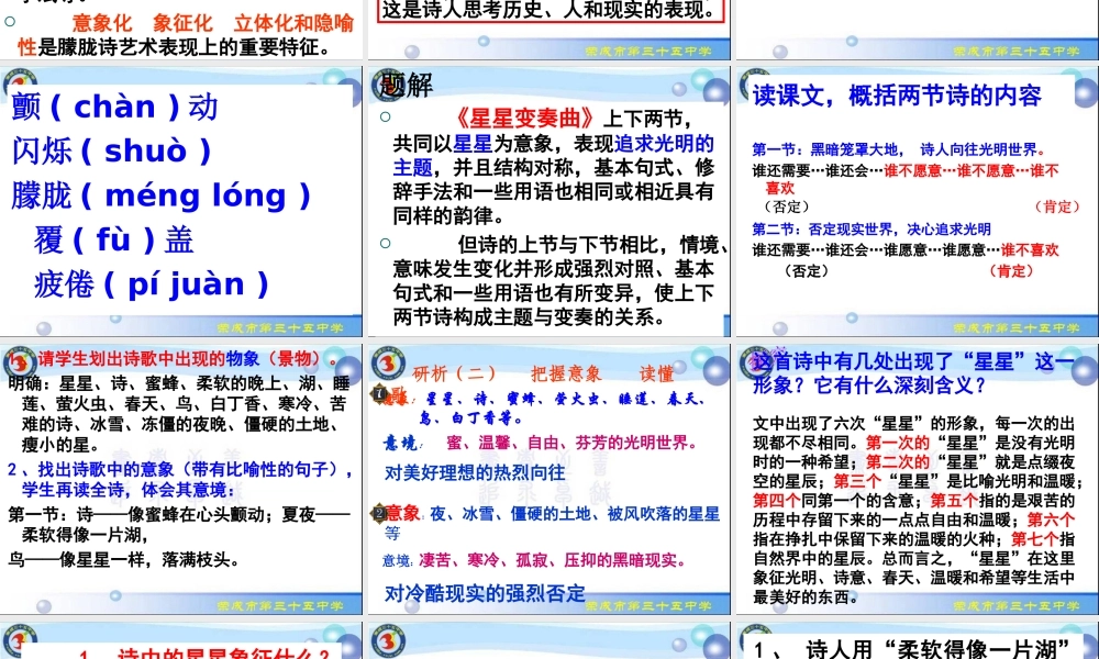 第1单元第3课《星星变奏曲》（46张ppt）.ppt