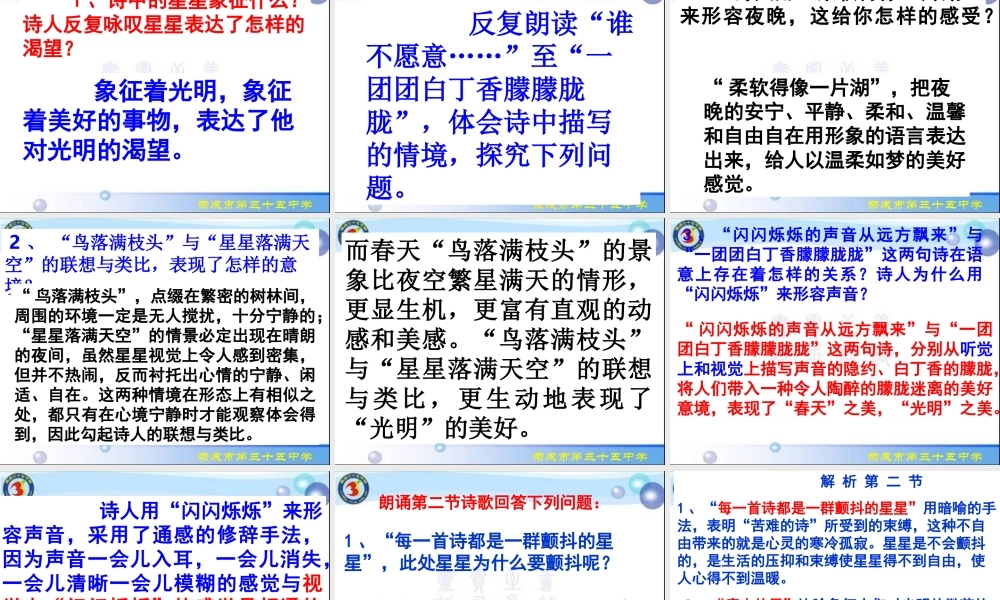 第1单元第3课《星星变奏曲》（46张ppt）.ppt