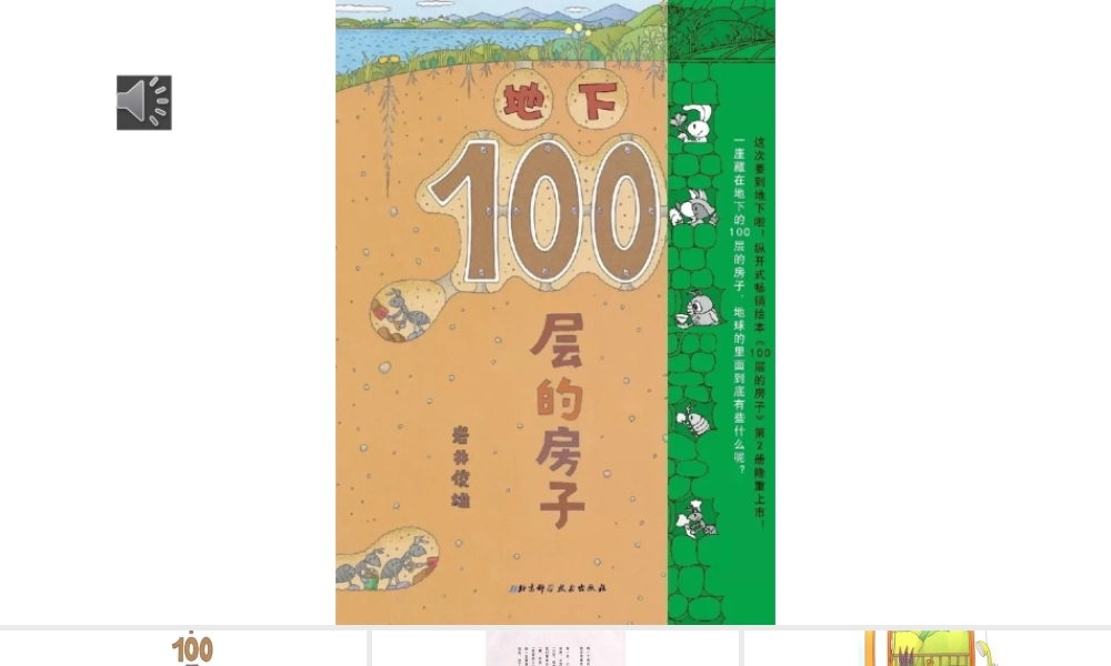 地下100层的房子 -- 印象工作站 淘宝店.pptx
