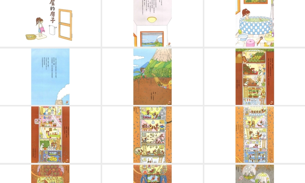 地下100层的房子 -- 印象工作站 淘宝店.pptx