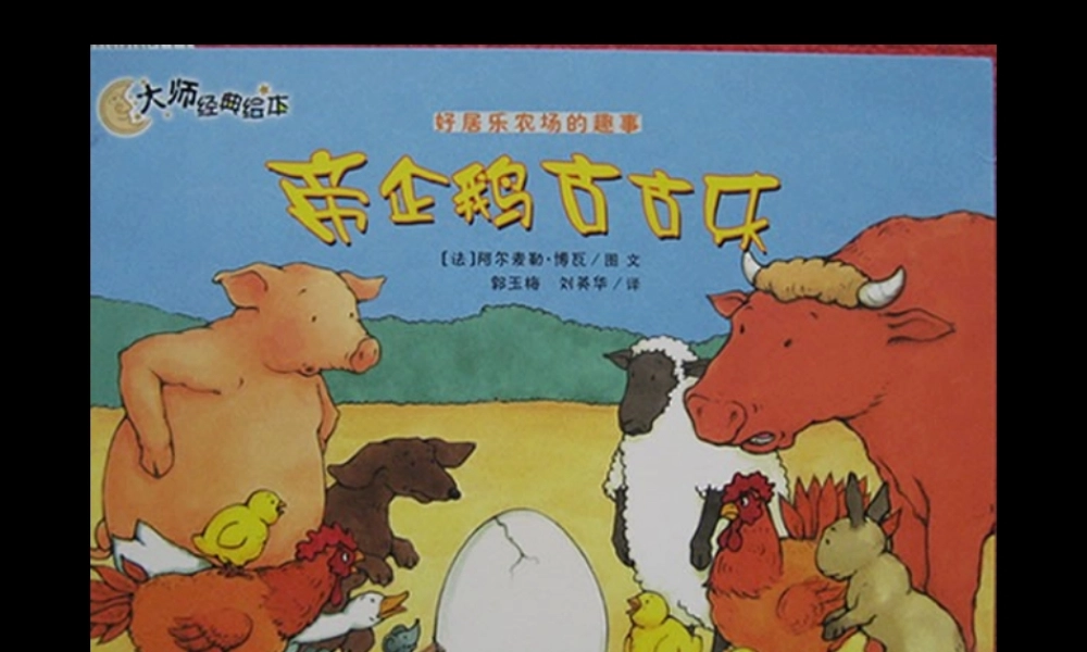 帝企鹅古古乐.ppt