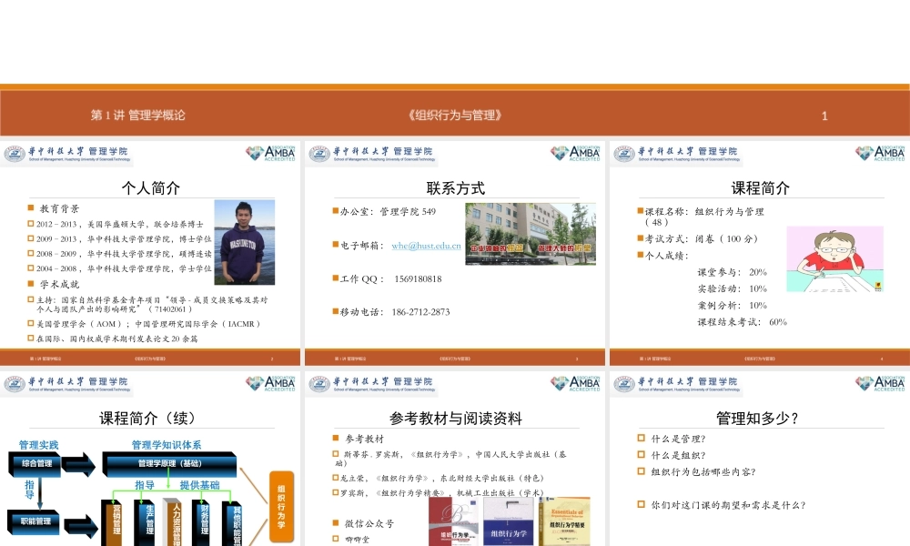 第1讲 管理学概论 3.pptx