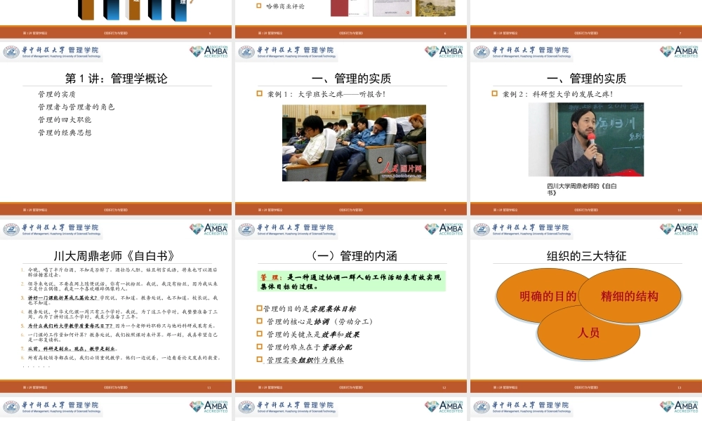 第1讲 管理学概论 3.pptx