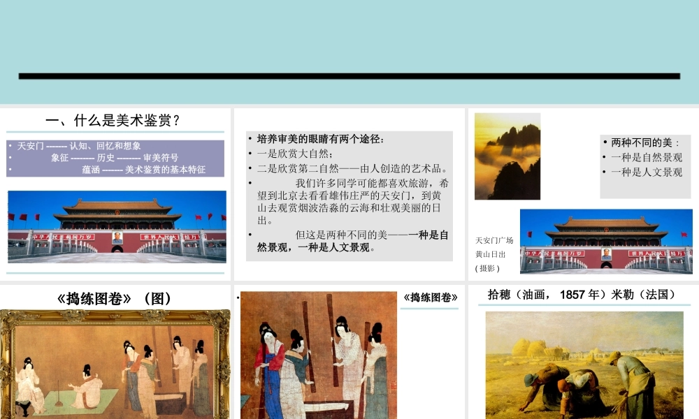 第01课 培养审美的眼睛.ppt