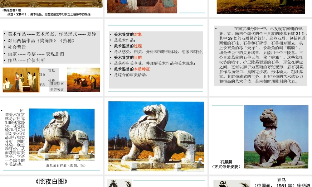 第01课 培养审美的眼睛.ppt