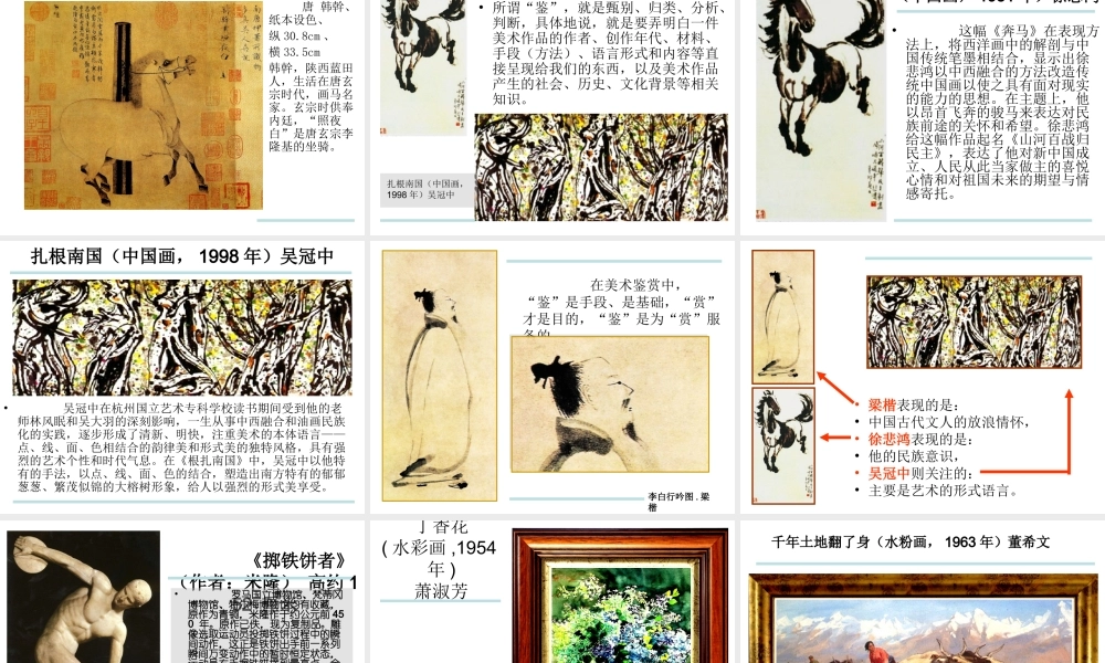 第01课 培养审美的眼睛.ppt