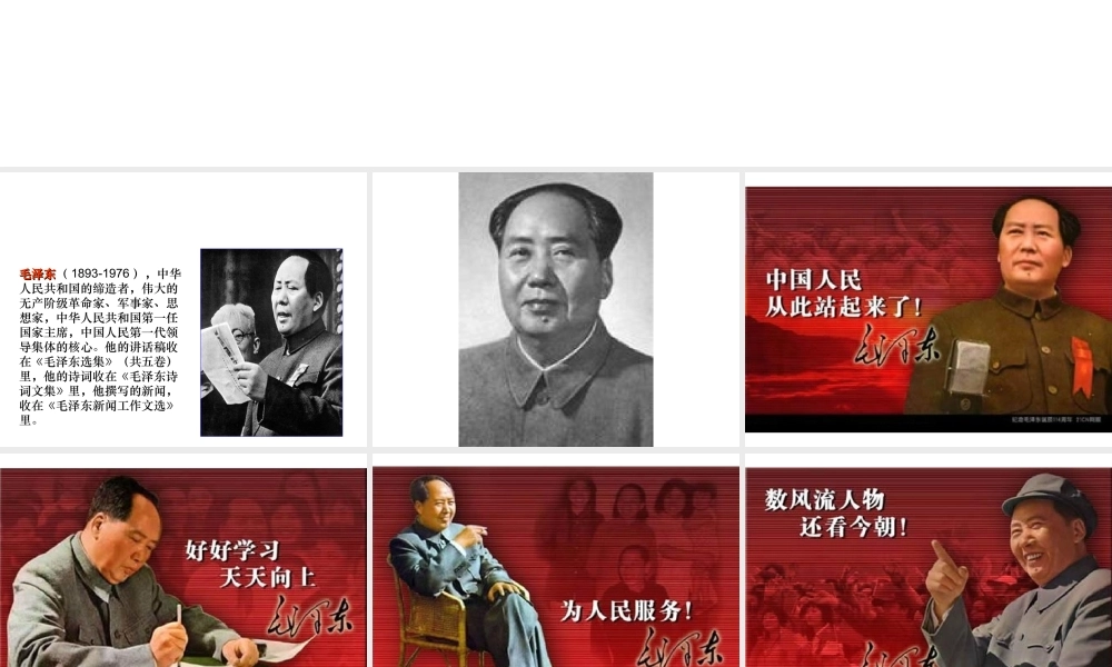 第1课《人民解放军百万大军横渡长江》（49张ppt)课件1.ppt