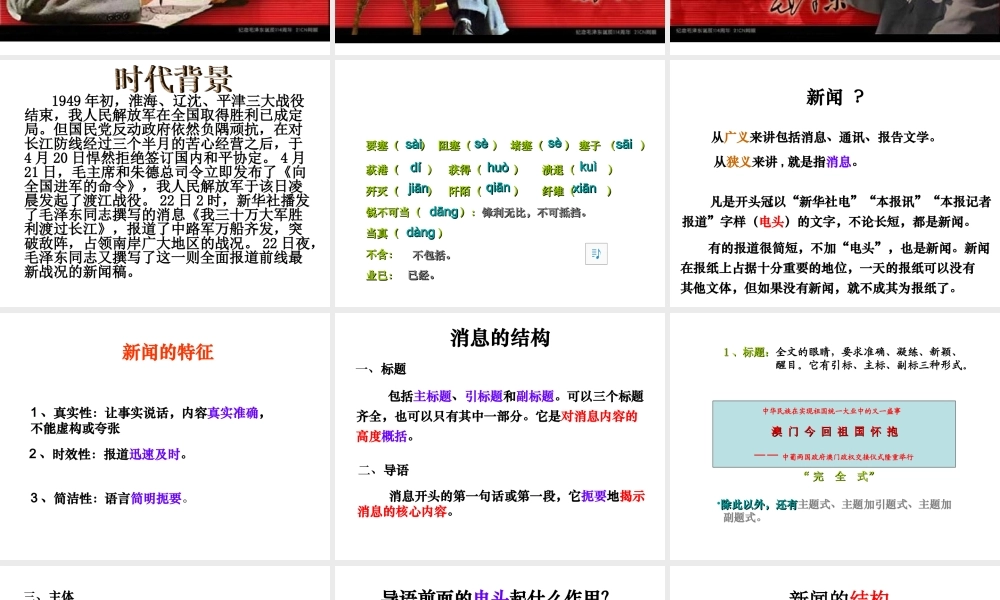 第1课《人民解放军百万大军横渡长江》（49张ppt)课件1.ppt